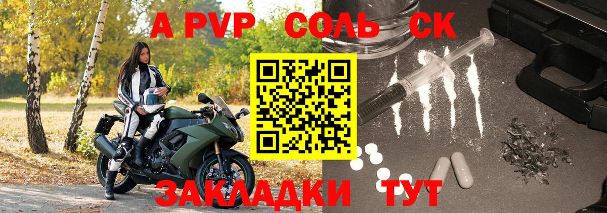 А ПВП крисы CK Соликамск
