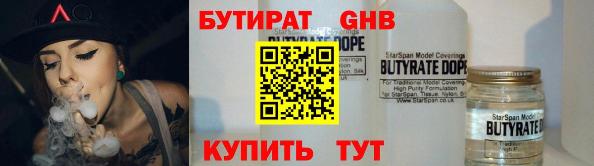 Соликамск  БУТИРАТ Butirat  БУТИРАТ  Вход с VPN 
