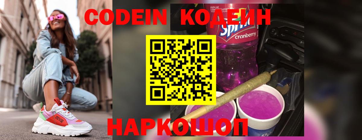 Кодеин напиток Lean (лин)  Кодеин напиток Lean (лин)  Вход с VPN  Соликамск 
