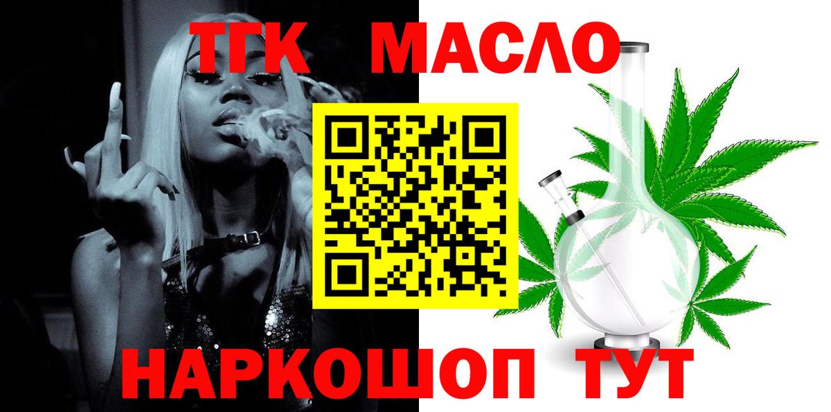 Дистиллят ТГК THC oil  Вход с VPN  как найти наркотики  Соликамск 